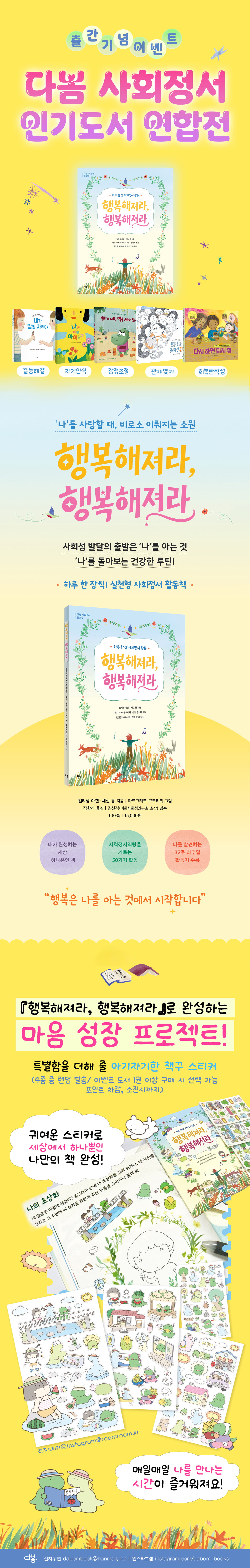 [다봄] 사회정서 인기도서 연합전